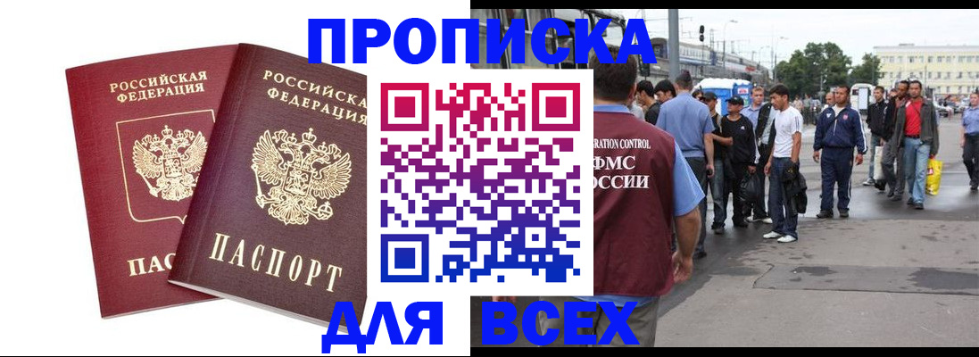 прописка в Нижнем Ломове
