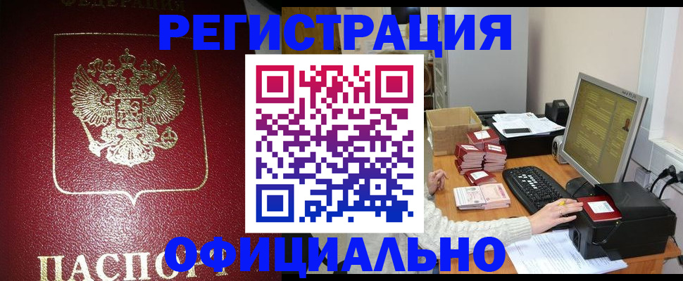 прописка законно в Нижнем Ломове